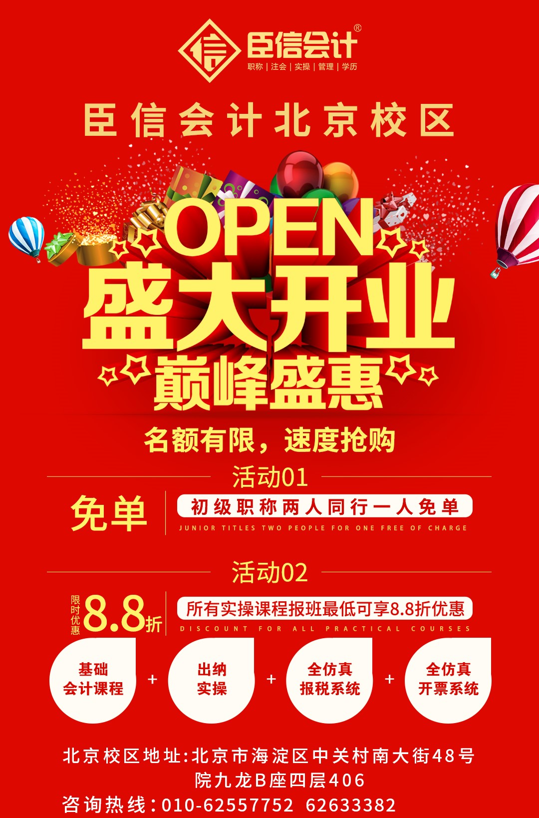 校区-开业手机海报源文件refix.jpg