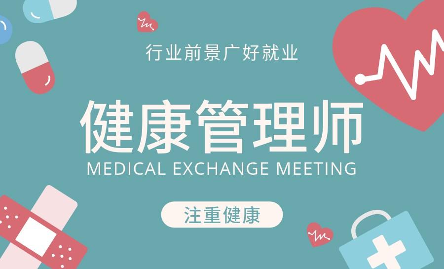 健康管理师不局限单一人群，一年多证机会来了！