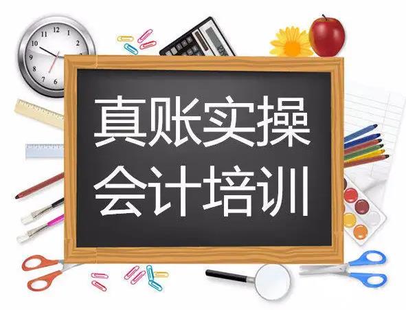 会计培训学校