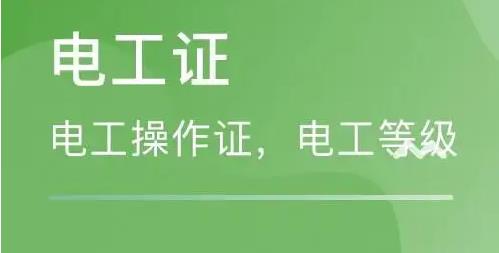 电工高级