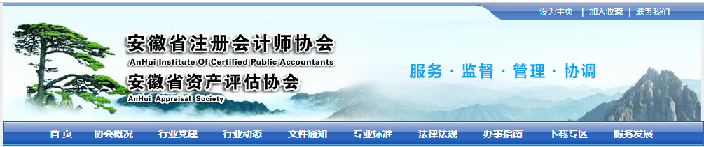 安徽注册会计师协会-关于安徽省2022年注册会计师全国统一考试报名简章 .png