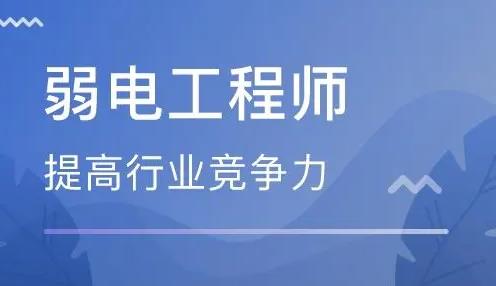 考弱电电工证报名条件