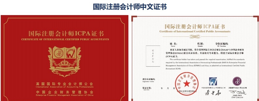 国际注册会计师ICPA160英镑（注册会员费）.jpg