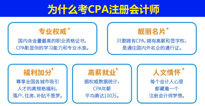 为什么考注册会计师.png