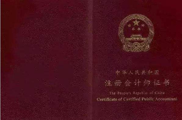注册会计师证书.jpeg