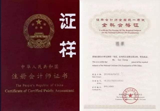注册会计师证样.jpeg