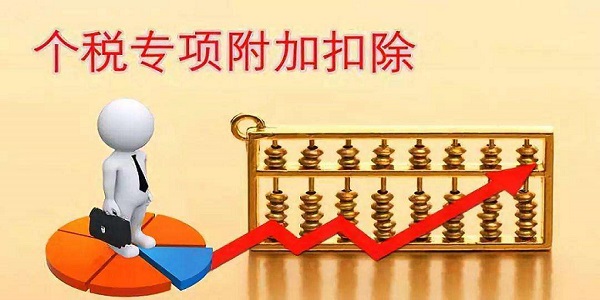 个税专项附加扣除.jpeg