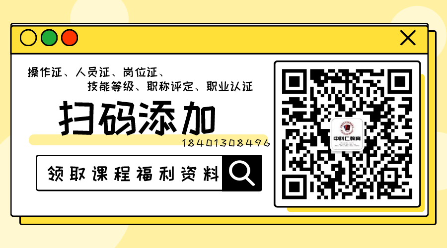 中科仁教育培训考证复审.png