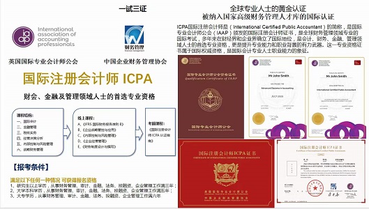 国际注册会计师ICPA报考介绍.jpg
