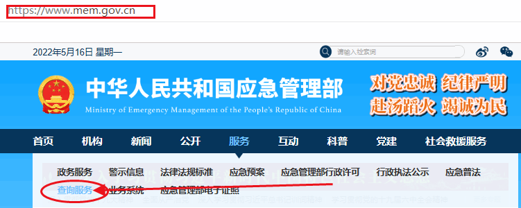 查询特种作业证第二步在国家应急管理部“服务”导航中点击“查询服务”.png