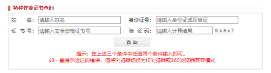 北京市应急管理局官网特种作业证书查询.png