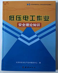 低压电工作业取证实操培训教材200-250.png