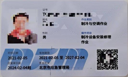 制冷空调证制冷设备安装修理作业.jpg
