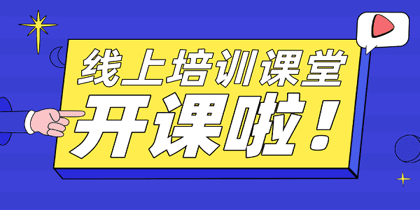 中科仁教育考试培训开课中_min.png