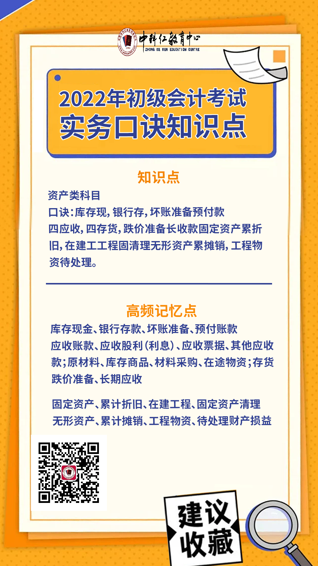 实务口诀知识点.png