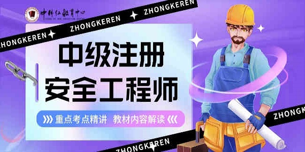 1660183332633848.jpeg 中级注册安全工程师.jpeg