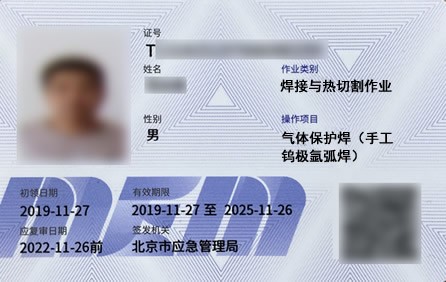 应急局焊工证特种作业焊工操作证.jpg