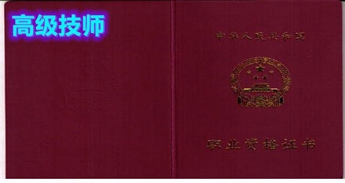 高级技师电工技术等级证职业资格证一级-样证.jpg