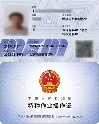 1661795299622504.jpg 北京应急局焊工证考证复审氩弧焊操作证展示.jpg