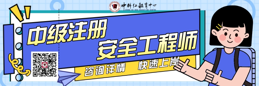 1663838276180886.jpeg 北京中级注册安全工程师.jpeg