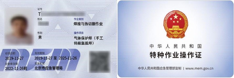 北京焊工操作证考证复审二保焊操作证.jpg