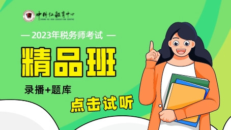 2023年税务师备考题库视频课程培训.jpeg