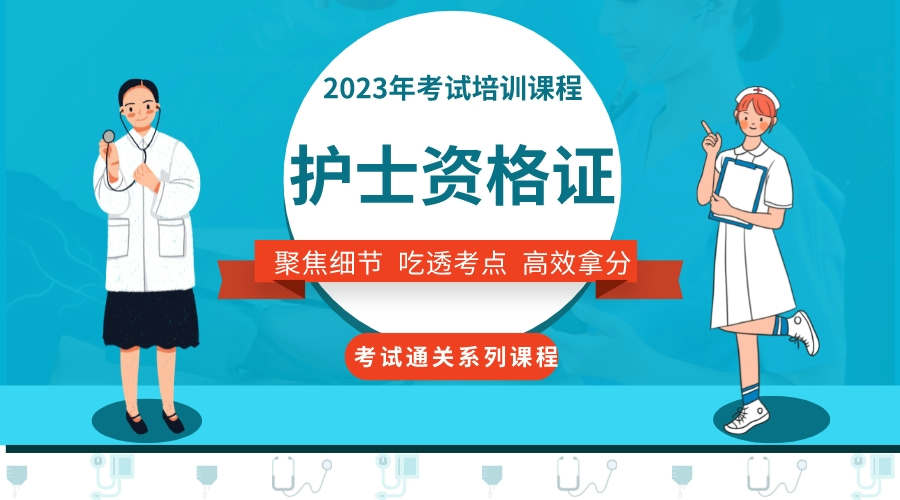 2023年护士资格证考试培训课程.jpeg