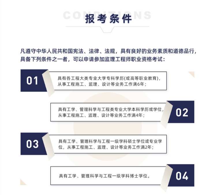 监理工程师报考条件.png