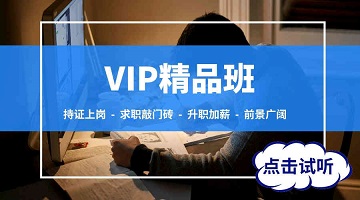 VIP线上精品班培训课程.jpeg