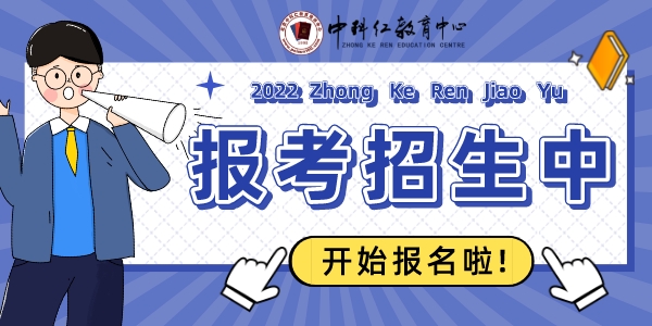 考证复审学历提升报考招生中.jpeg