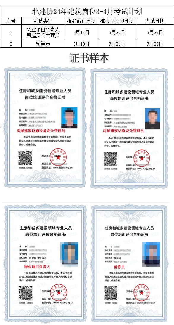 北京建协.jpg