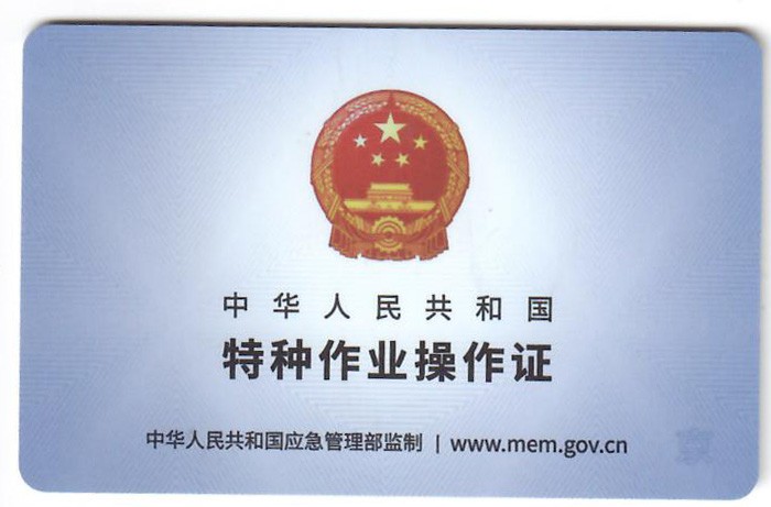 焊工证02b.jpg
