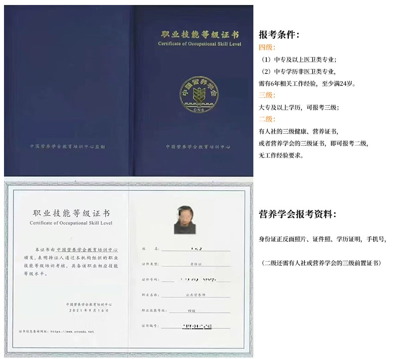 中国营养学会证报名条件.jpg
