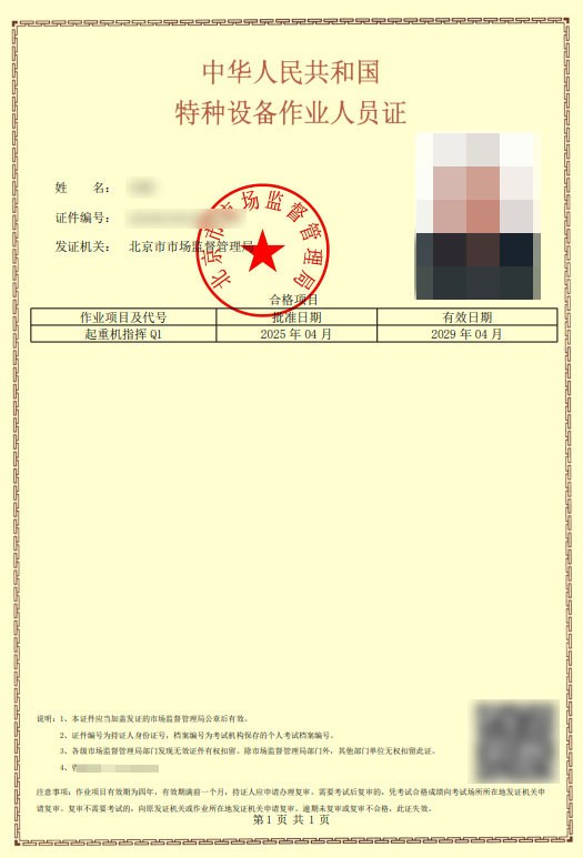1756091808206372.jpg 起重机指挥Q1.jpg