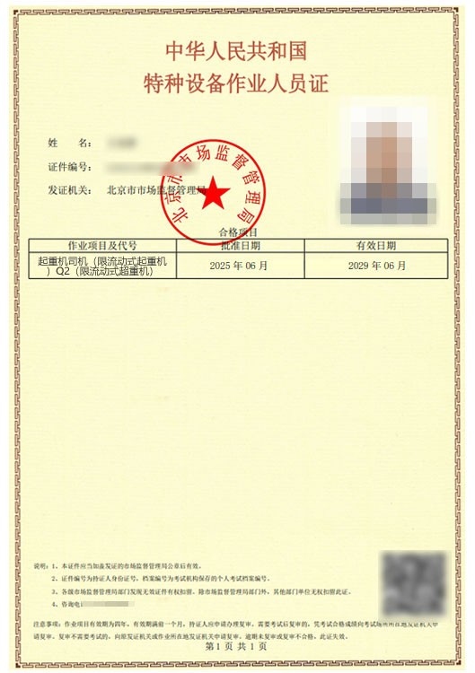 1756091825178286.jpg 起重机司机Q2.jpg