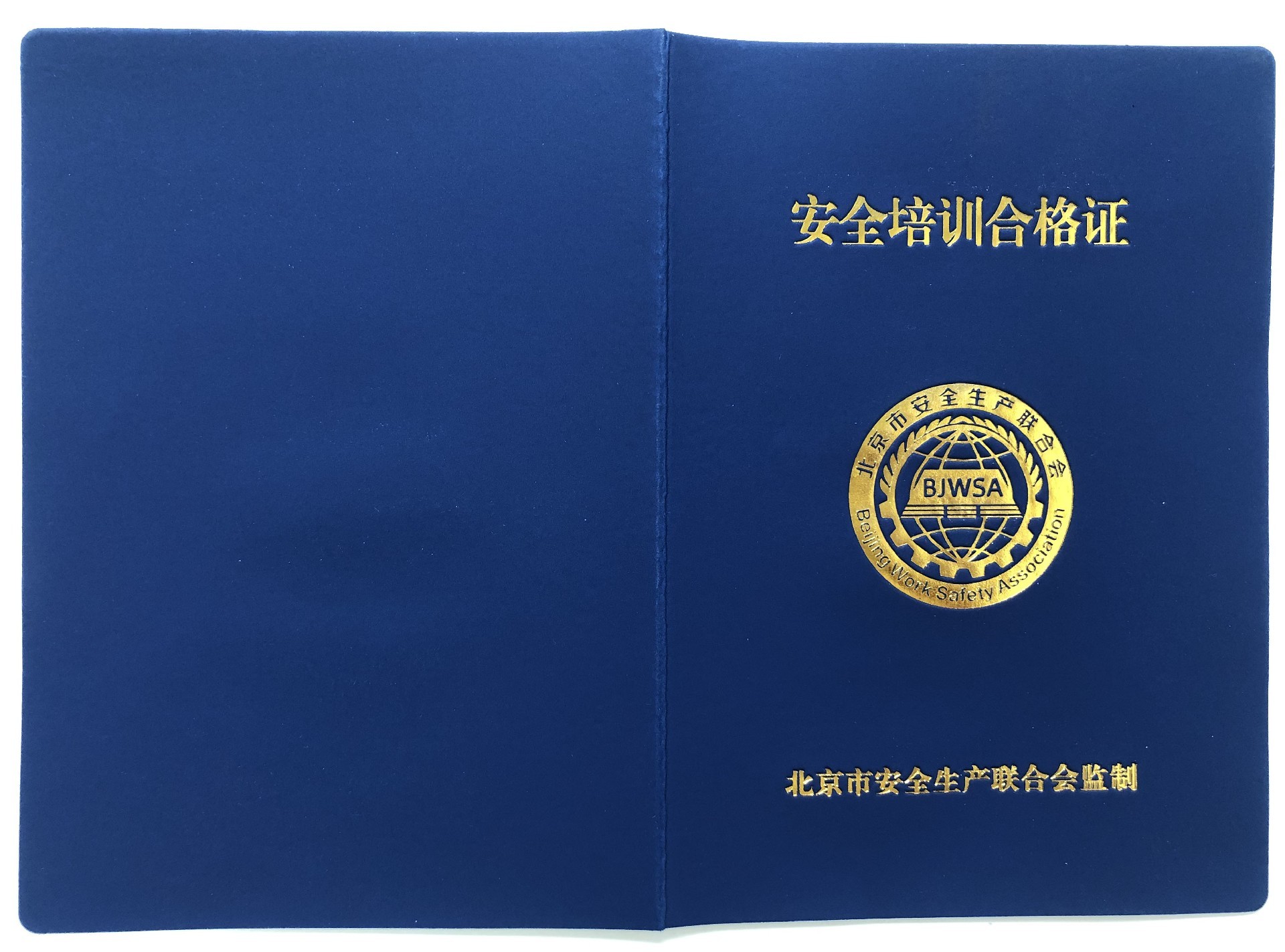 安全员封面.jpg