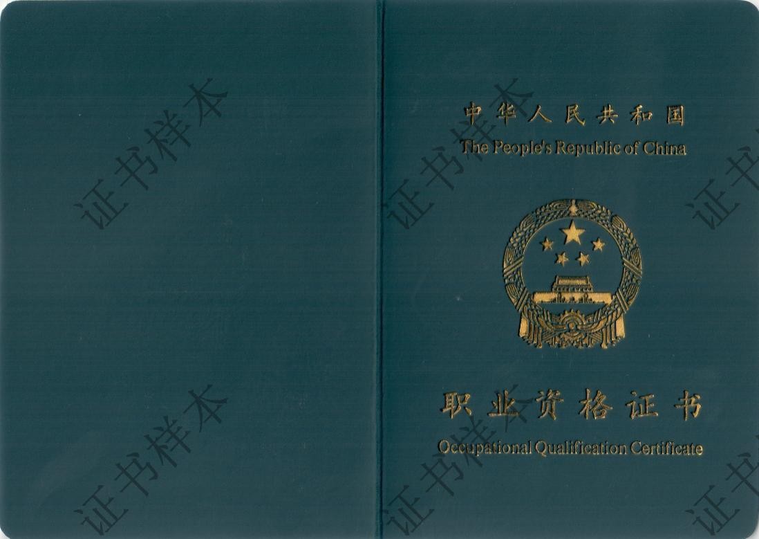 新版消防行业职业资格证书封底、封一式样五级初级工.jpg