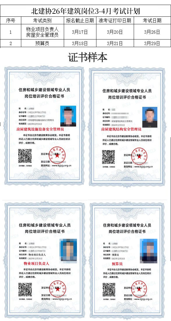 26年北建协3-4月考试计划.jpg
