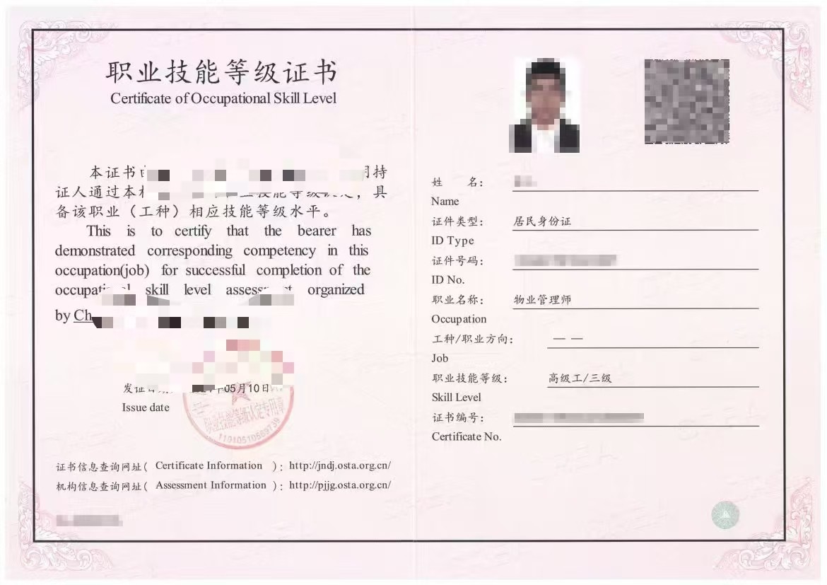 物业管理师正面.jpg