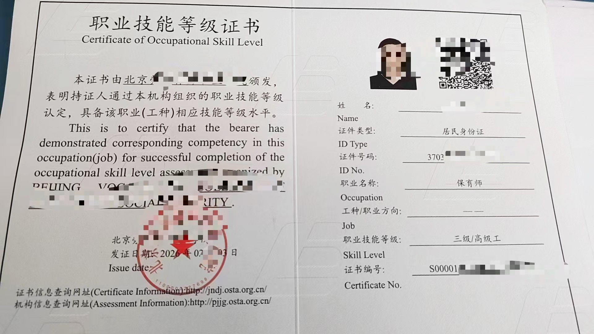 三级证书.jpg