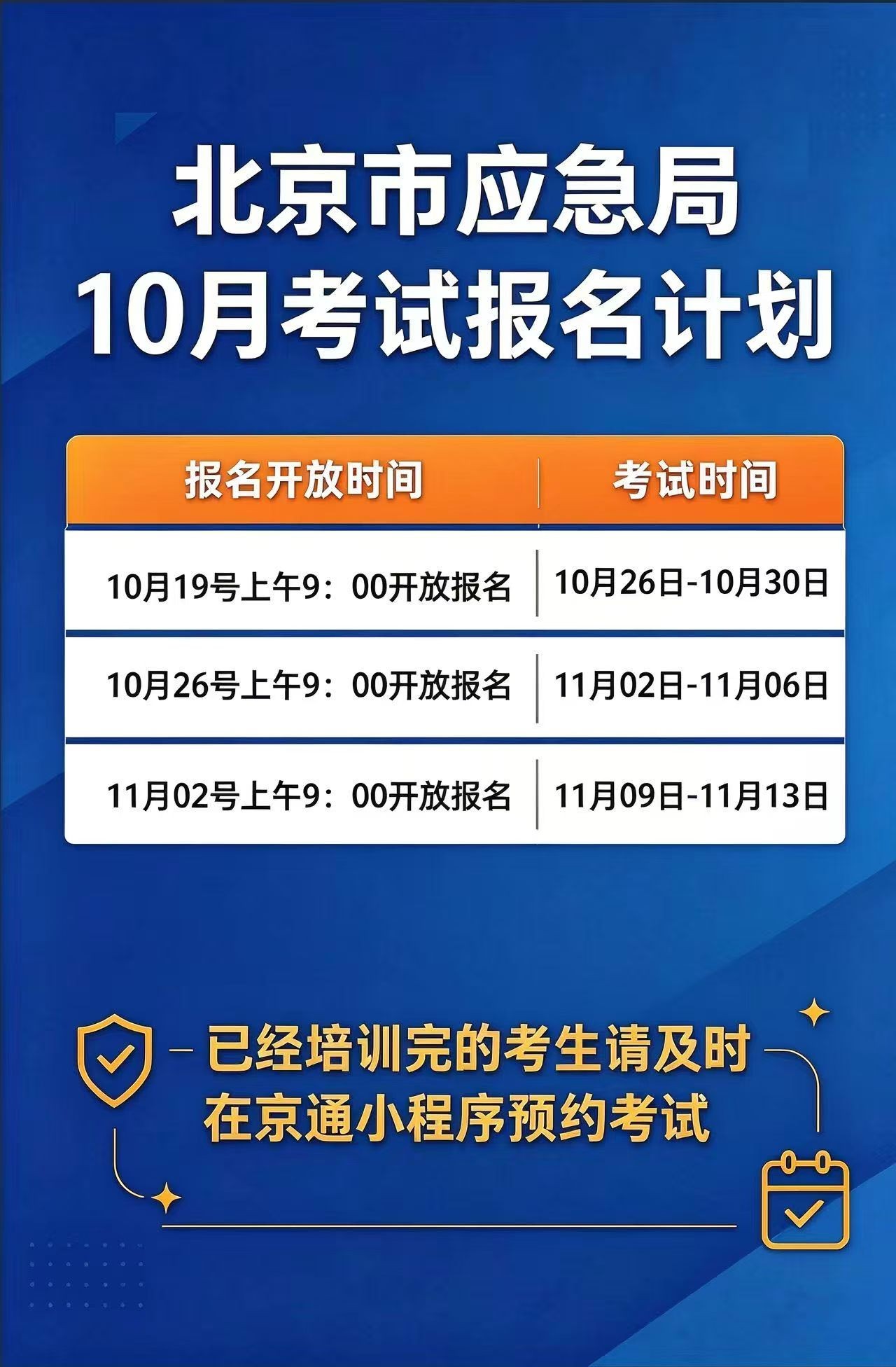 10月报考时间.jpg